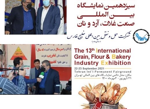 حضور خلیج فارس در سیزدهمین نمایشگاه بین المللی صنعت غلات، آرد و نان
