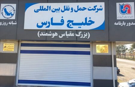راه اندازی دفتر نمایندگی جدید صدور بارنامه در استان قزوین