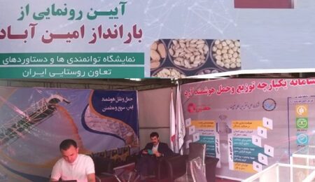 حفارس در نمایشگاه توانمندیها و دستاوردهای تعاونی روستایی ایران