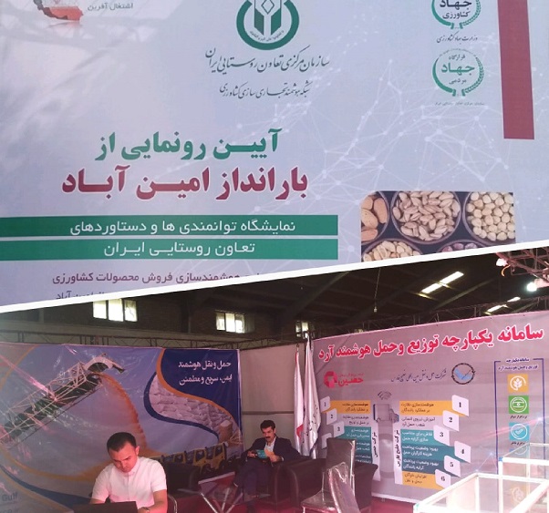 حفارس در نمایشگاه توانمندیها و دستاوردهای تعاونی روستایی ایران