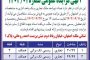 آگهی مزایده دو واحد ملک تجاری و یک واحد اداری در اصفهان